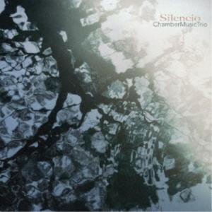 石井彰Chamber Music Trio／Silencio 【CD】｜esdigital