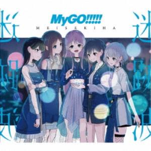 MyGO！！！！！／迷跡波《Blu-ray付生産限定盤》 (初回限定) 【CD+Blu-ray】｜esdigital