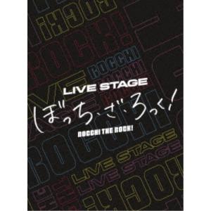 LIVE STAGE ぼっち・ざ・ろっく！《完全生産限定版》 (初回限定) 【Blu-ray】｜esdigital