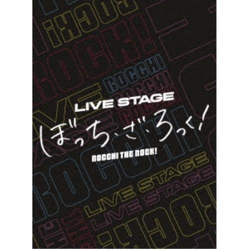 LIVE STAGE ぼっち・ざ・ろっく！《完全生産限定版》 (初回限定) 【Blu-ray】