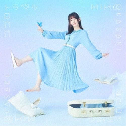 岡咲美保／ココロトラベル《通常盤》 【CD】