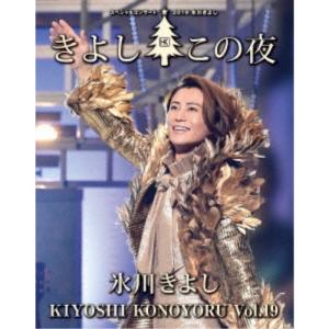 氷川きよし／氷川きよしスペシャルコンサート2019 きよしこの夜Vol.19 【Blu-ray】