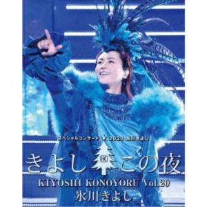 氷川きよし／氷川きよしスペシャルコンサート2020 きよしこの夜Vol.20 【Blu-ray】