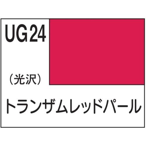 ガンダムカラ- トランザムレッドパール 【UG24】 (塗料)