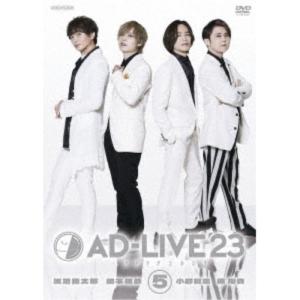 「AD-LIVE 2023」第5巻(浅沼晋太郎×岡本信彦×小野賢章×梶裕貴) 【DVD】｜esdigital