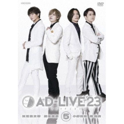 「AD-LIVE 2023」第5巻(浅沼晋太郎×岡本信彦×小野賢章×梶裕貴) 【DVD】