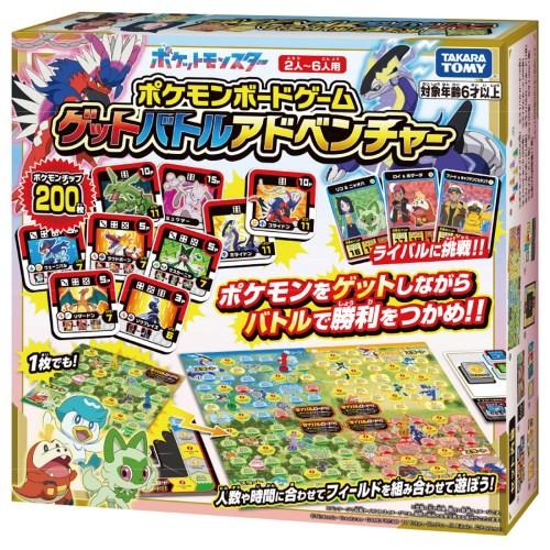 ポケットモンスター ポケモン ボードゲーム ゲットバトルアドベンチャーおもちゃ こども 子供 男の子...