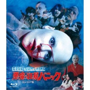 悪魔の狂暴パニック-4Kレストア版- 【Blu-ray】｜esdigital