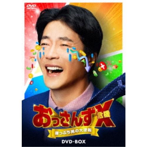 おっさんずX(危機) 〜崖っぷち男の大逆転〜 DVD-BOX 【DVD】