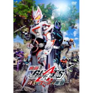 映画「仮面ライダーギーツ 4人のエースと黒狐」 【DVD】｜esdigital