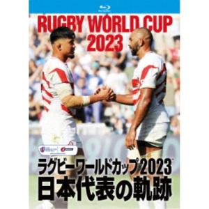 ラグビーワールドカップ2023 日本代表の軌跡【...の商品画像