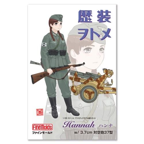 1／35 『歴装ヲトメ』 Hannah(ハンナ) w／3.7cm対空機関砲37型 【HC6】 (プラ...