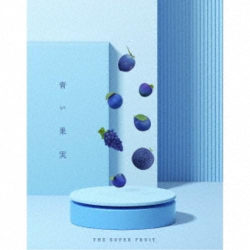 THE SUPER FRUIT／青い果実 (初回限定) 【CD+Blu-ray】