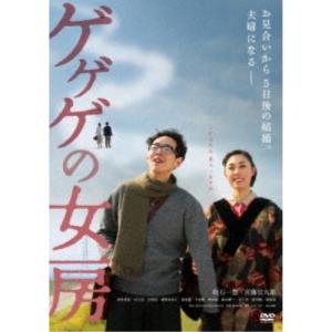 ゲゲゲの女房 【DVD】
