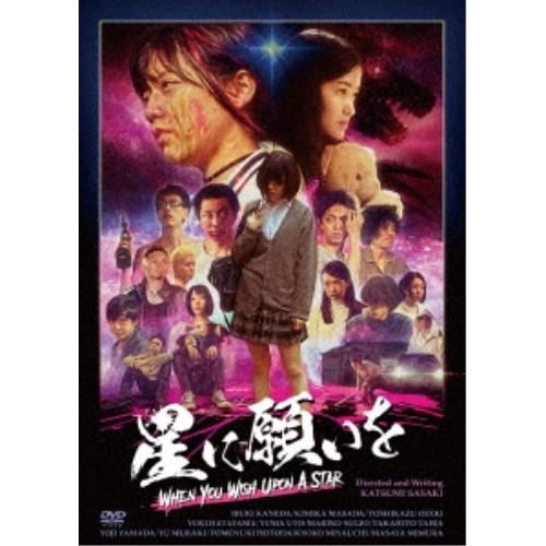 星に願いを 【DVD】