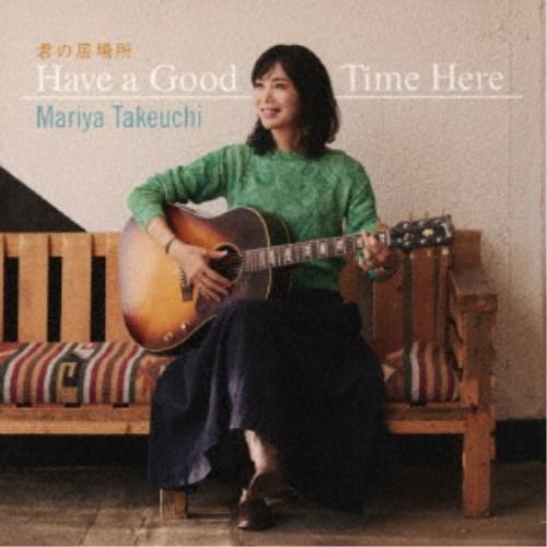 竹内まりや／君の居場所(Have a Good Time Here) 【CD】