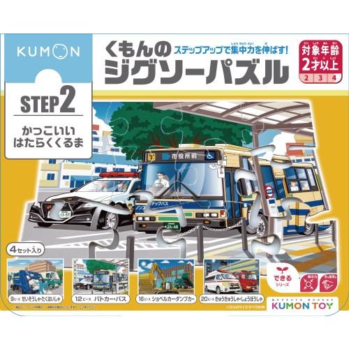 くもんのジグソーパズル STEP2 かっこいいはたらくくるまおもちゃ こども 子供 知育 勉強 2歳