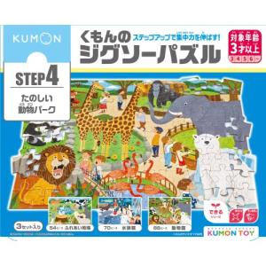 KUMONTOY くもんのジグソーパズル STEP2 かわいいどうぶつのかぞく 2歳