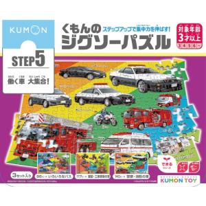 くもんのジグソーパズル STEP5 働く車大集合！ ( 1個 )/ くもん出版