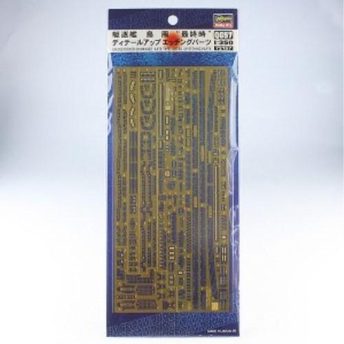 1／350 駆逐艦 島風 ’最終時’ ディテールアップ エッチングパーツ 【QG57】 (ディテール...