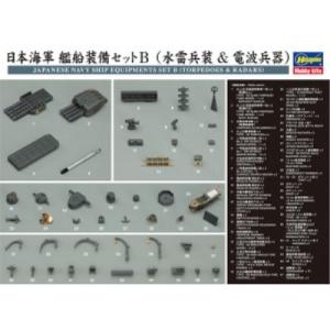 1／350 日本海軍 艦船装備セットB (水雷兵装＆電波兵器) 【QG41】 (ディテールUP用)