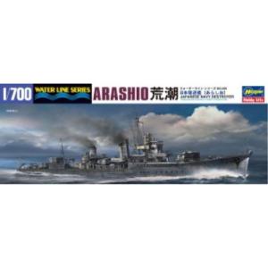 1／700 日本駆逐艦 荒潮 【468】 (プラモデル)