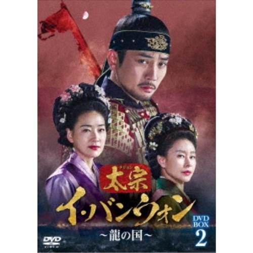 太宗(テジョン)イ・バンウォン〜龍の国〜 DVD-BOX2 【DVD】