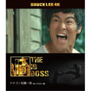 ブルース・リー没後50年 ドラゴン危機一発 4Kリマスター版