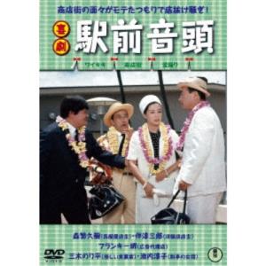 東宝 駅前シリーズ DVD 6作セット - 映像と音の友社 : くみあい