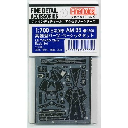 1／700 日本海軍・高雄型パーツ・ベーシックセット (エッチング) 【AM35】 (プラモデル 艦...