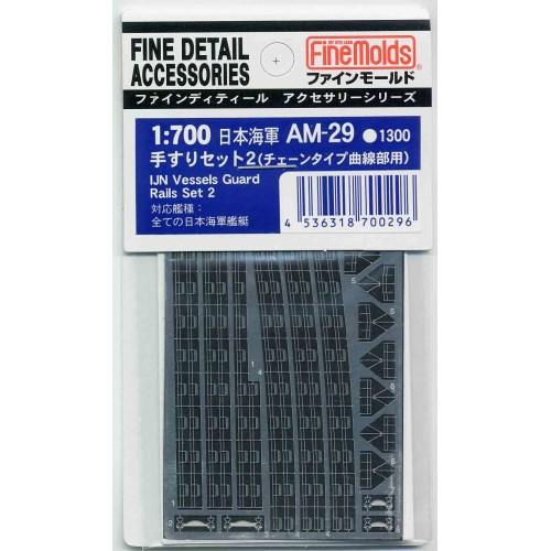 1／700 日本海軍・手すりセット2(チェーンタイプ曲線部用) (エッチング) 【AM29】 (プラ...