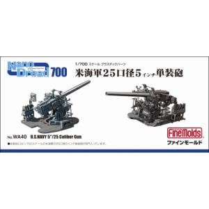 1／700 WWII米海軍 25口径5インチ単装砲 【WA40】 (プラモデル プラスチックパーツ)