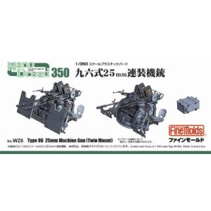 1／350 九六式25mm 連装機銃 【WZ6】 (プラモデル プラスチックパーツ)