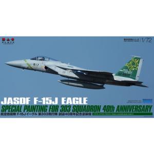 1／72 航空自衛隊 F-15J イーグル 第303飛行隊 創設40周年記念塗装機 【AC-55】 (プラスチックモデルキット)