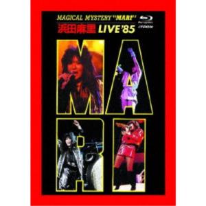 浜田麻里／MAGICAL MYSTERY MARI 浜田麻里 LIVE’85 【Blu-ray】｜esdigital