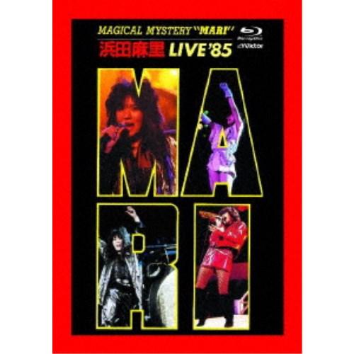 浜田麻里／MAGICAL MYSTERY MARI 浜田麻里 LIVE’85 【Blu-ray】