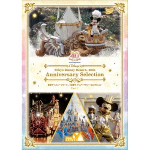 東京ディズニーリゾート 40周年 アニバーサリー・セレクション Part 1 【DVD】