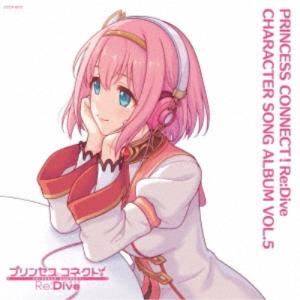 (ゲーム・ミュージック)／プリンセスコネクト！Re：Dive CHARACTER SONG ALBUM VOL.5《通常盤》 【CD】｜esdigital