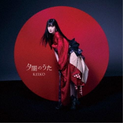 KEIKO／夕闇のうた 【CD+Blu-ray】