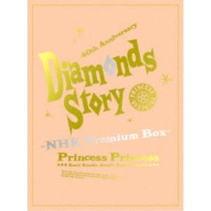 PRINCESS PRINCESS／DIAMONDS STORY -tvk Premium Box-《完全生産限定