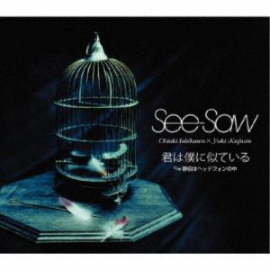 See-Saw／君は僕に似ている 【CD】｜esdigital