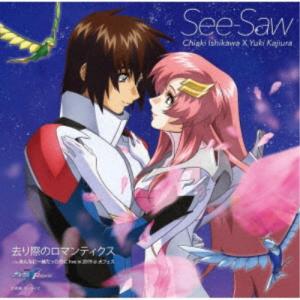 See-Saw／去り際のロマンティクス 【CD】｜esdigital