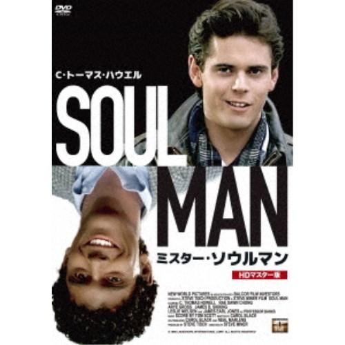 ミスター・ソウルマン HDマスター版 【DVD】