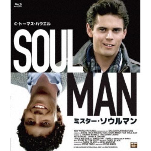 ミスター・ソウルマン 【Blu-ray】