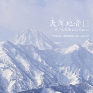 若月佑輝郎 with Garjue／天周地音11 【CD】｜esdigital