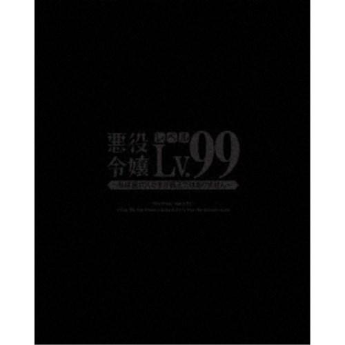 悪役令嬢レベル99〜私は裏ボスですが魔王ではありません〜 第3巻 【DVD】