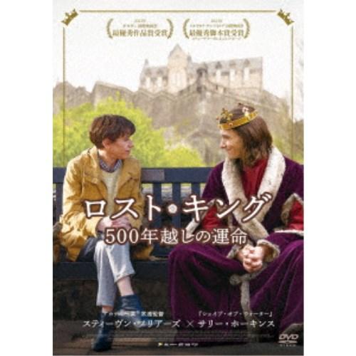 ロスト・キング 500年越しの運命 【DVD】