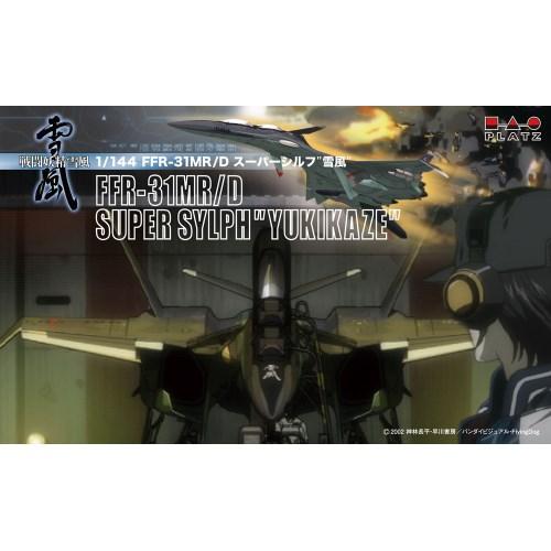 1／144 『戦闘妖精雪風』 FFR-31MR／D スーパーシルフ雪風 【SSY-3】 (プラスチッ...