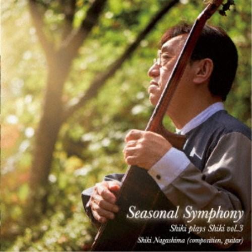 永島志基／季節のうつろい 永島志基 自作品を弾く vol.3 【CD】