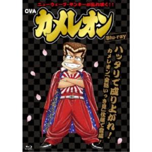 OVA「カメレオン」 【Blu-ray】｜esdigital